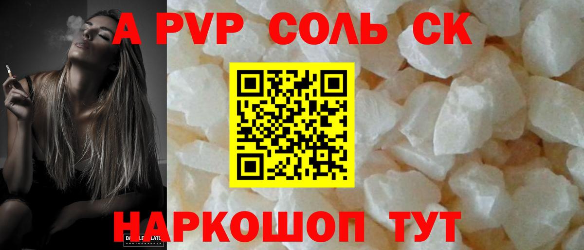Петровск  Альфа ПВП Соль  продажа наркотиков  Alfa_PVP кристаллы  Вход с VPN 