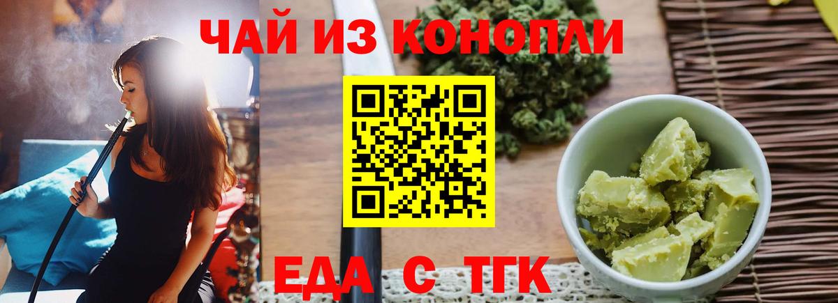Петровск  Еда ТГК конопля  Вход с VPN 