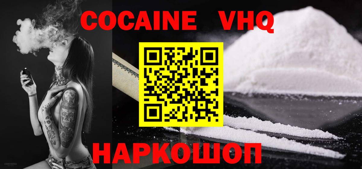 Кокаин Колумбийский  COCAIN  Вход с VPN  Петровск  Кокаин Колумбийский 