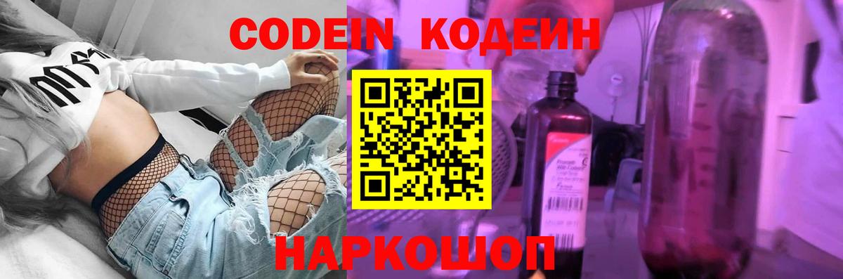 Петровск  Кодеиновый сироп Lean Purple Drank  Вход с VPN 