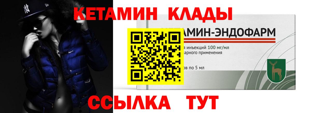 КЕТАМИН VHQ Петровск